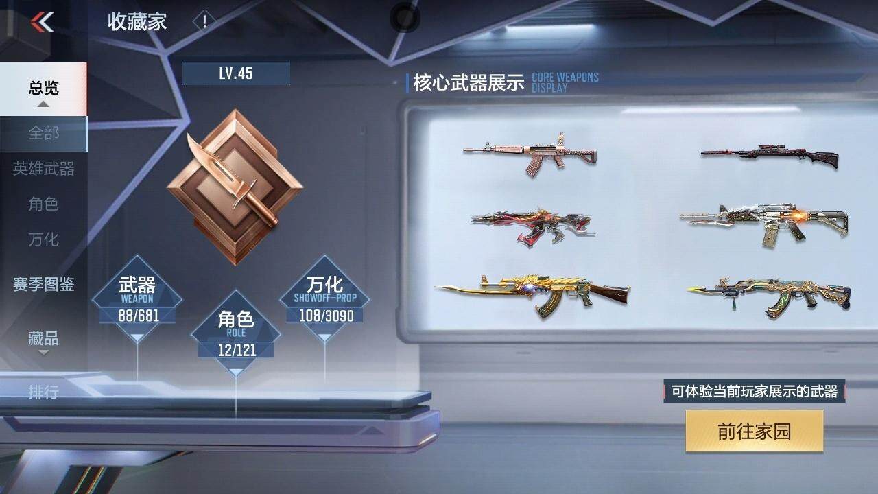 CFMPX343799枪战王者账号详情图4