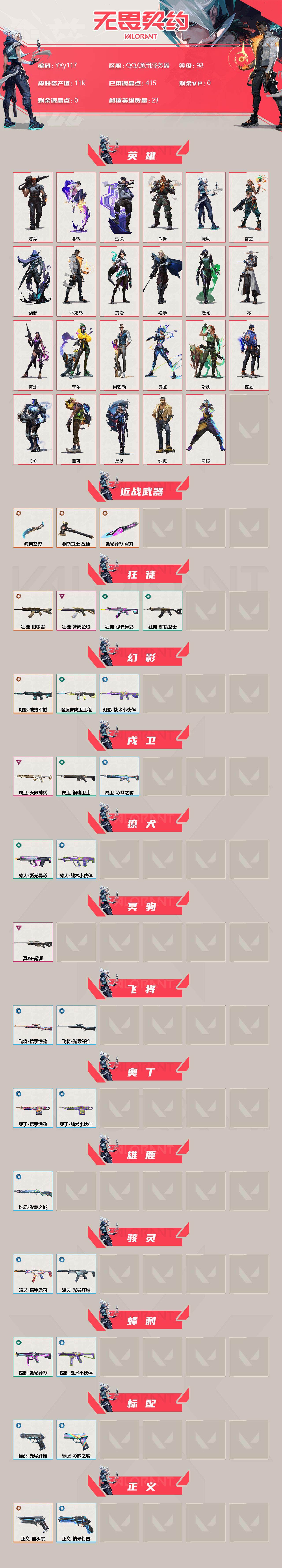 WWQYXS39970无畏契约账号详情图2 WWQYXS39970无畏契约账号详情图2