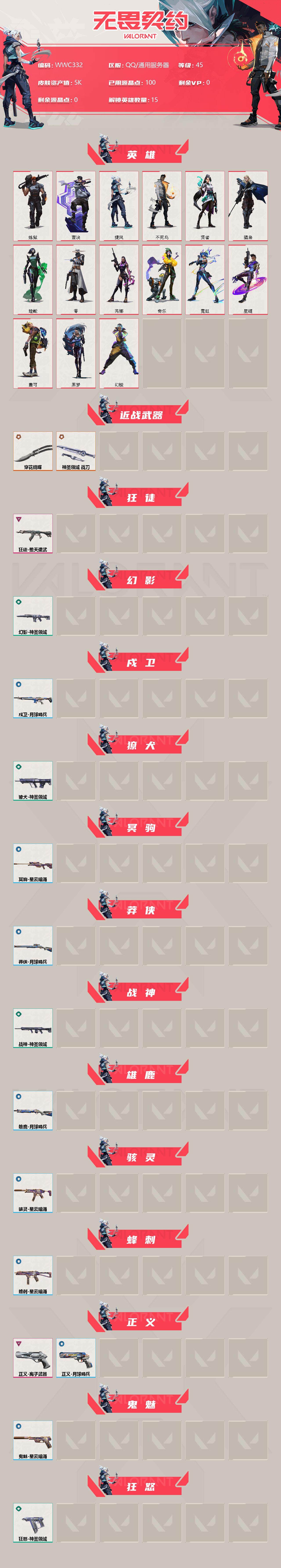 WWQEY39950无畏契约账号详情图2 WWQEY39950无畏契约账号详情图2