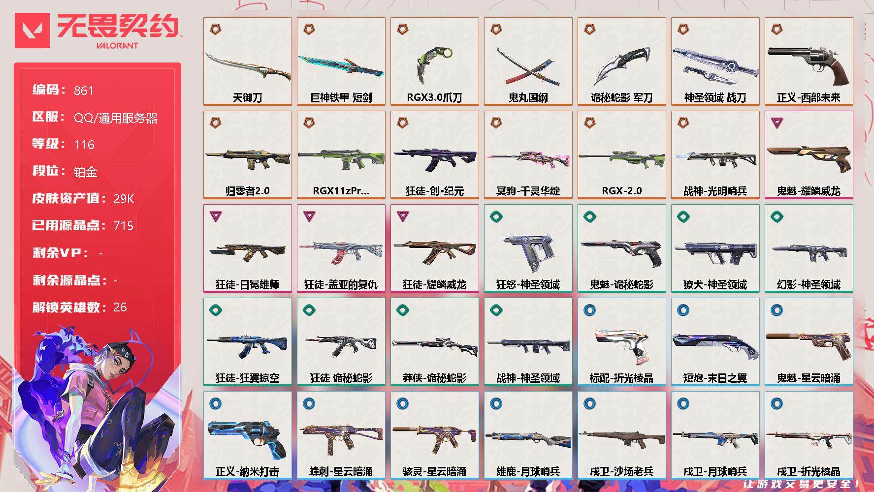 WWQQM310377无畏契约账号详情图3 WWQQM310377无畏契约账号详情图3
