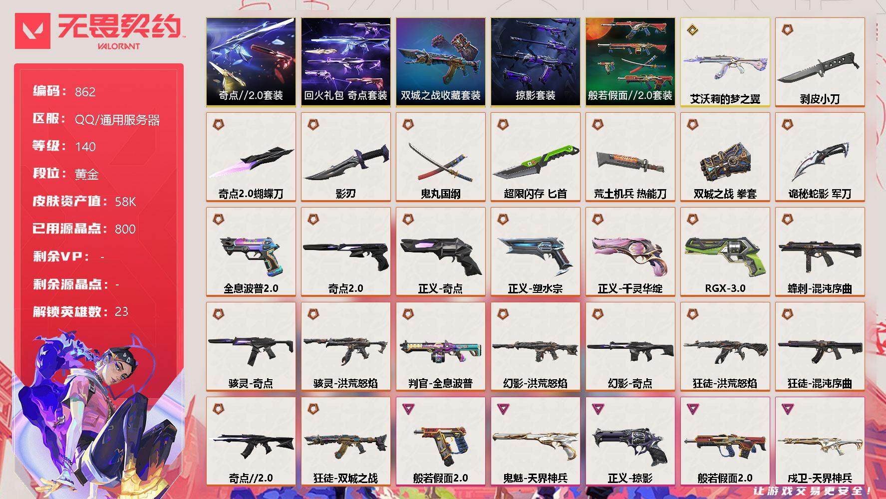 WWQQM310378无畏契约账号详情图3 WWQQM310378无畏契约账号详情图3