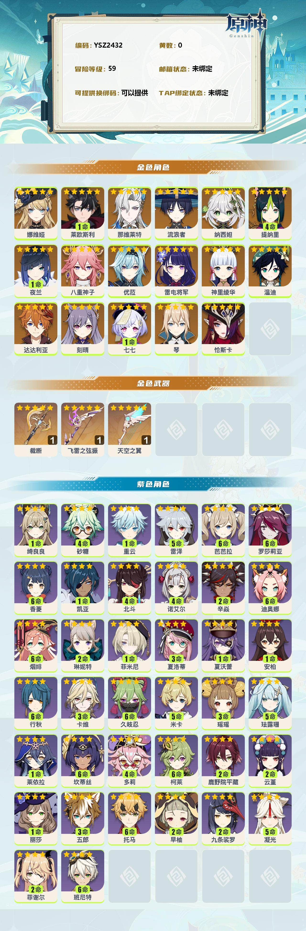 YSEY39576原神账号详情图2 YSEY39576原神账号详情图2