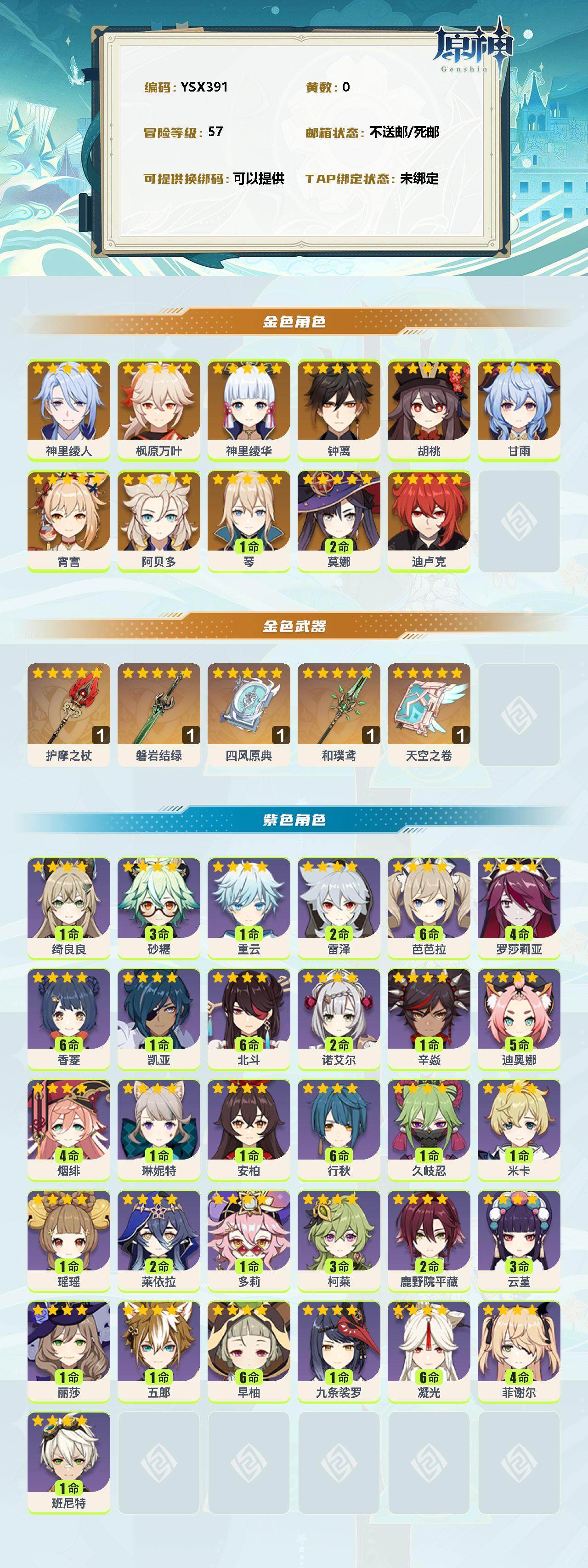 YSEY39739原神账号详情图2 YSEY39739原神账号详情图2