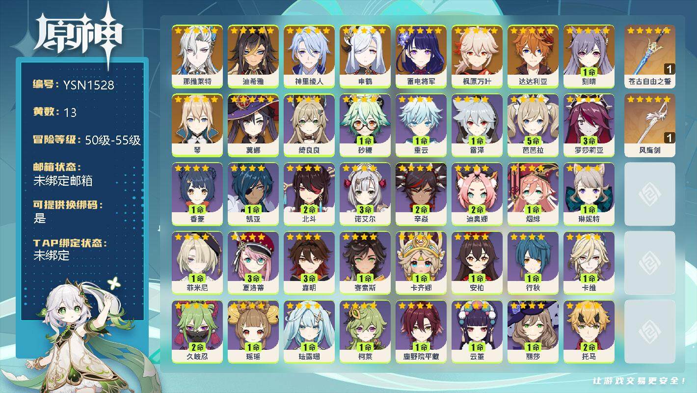 原神账号官服 天空岛【YSN1528】55级/13黄/女主/11个五星角色/0命那维莱特/0命迪希雅/0命神里绫人/0命申鹤/0命雷电将军/0命枫原万叶/0命达达利亚/1命刻晴/0命琴/0命莫娜/精1苍古自由之誓/精1