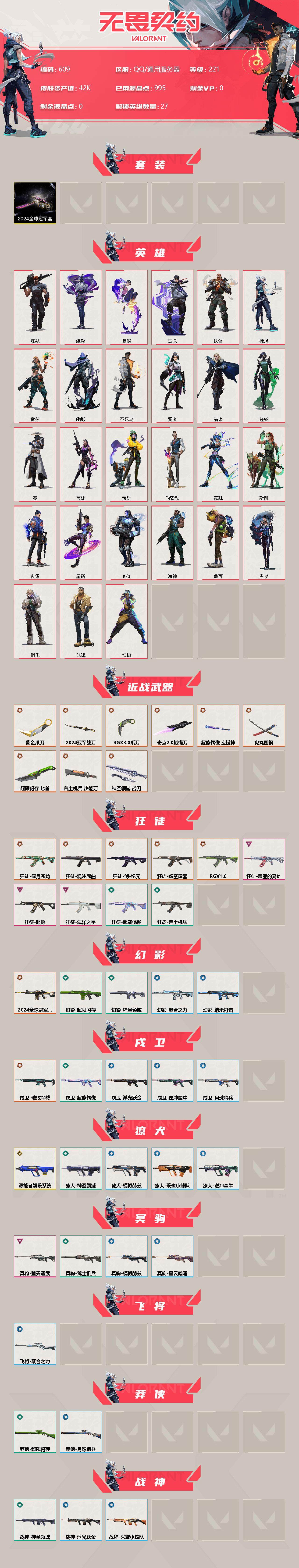 WWQXL39925无畏契约账号详情图2 WWQXL39925无畏契约账号详情图2