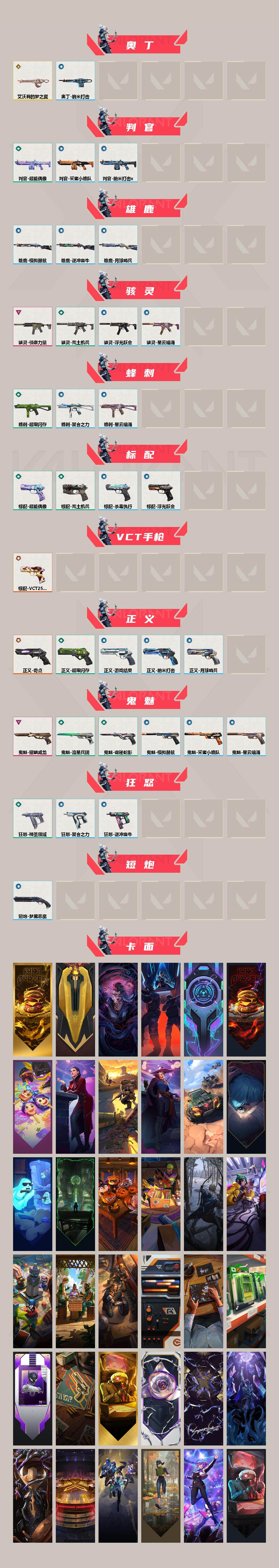 WWQXL39925无畏契约账号详情图3 WWQXL39925无畏契约账号详情图3