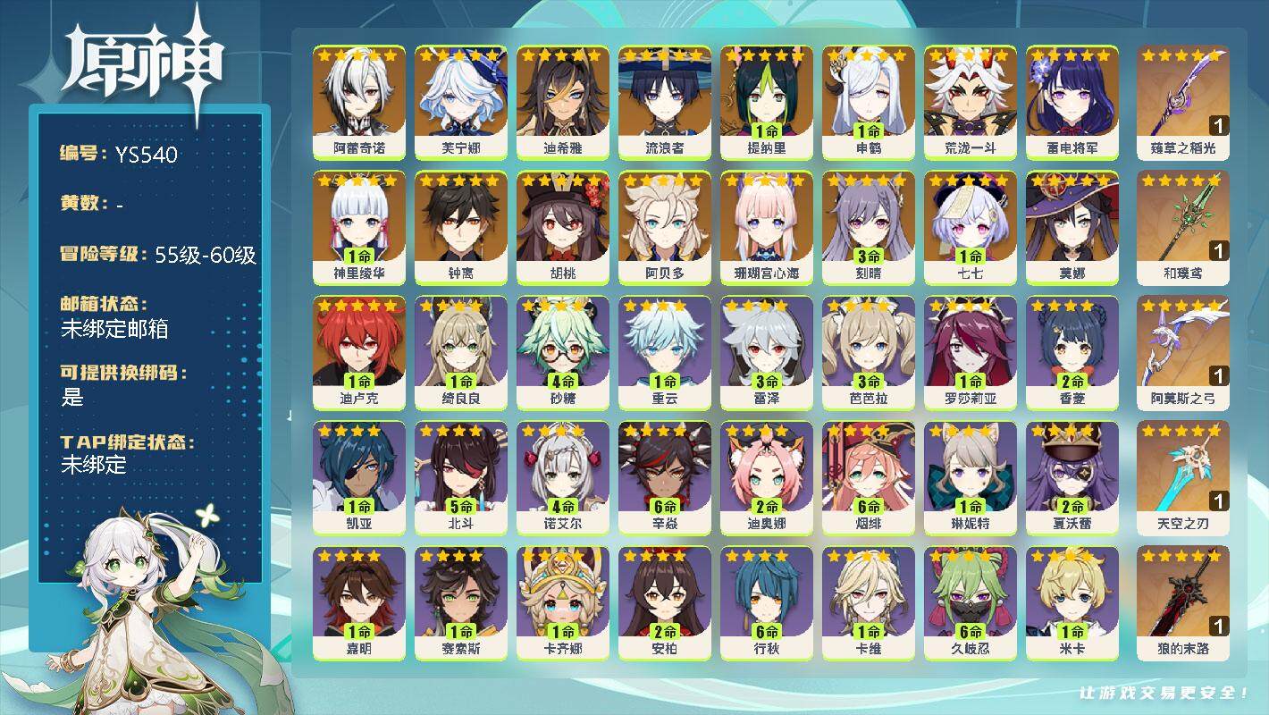 原神账号官服 天空岛【YS540】57级/男主/19个五星角色/0命阿蕾奇诺/0命芙宁娜/0命迪希雅/0命流浪者/1命提纳里/1命申鹤/0命荒泷一斗/0命雷电将军/1命神里绫华/0命钟离/0命胡桃/0命阿贝多/0命珊瑚