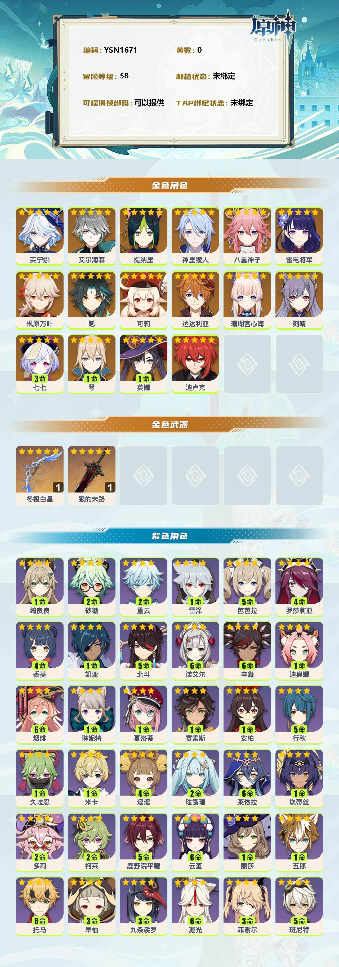 YSEY39649原神账号详情图2