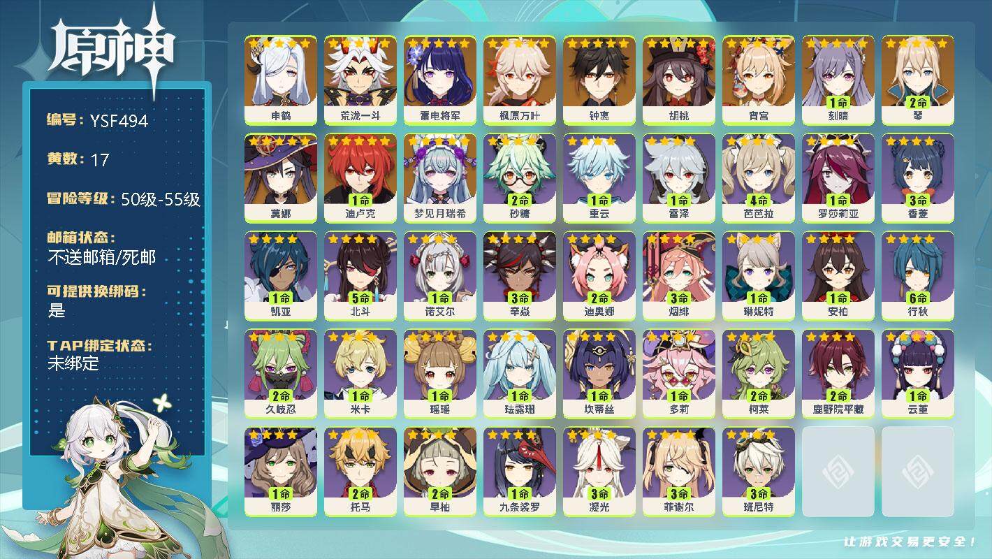 原神账号官服 天空岛【YSF494】55级/17黄/女主/13个五星角色/0命申鹤/0命荒泷一斗/0命雷电将军/0命枫原万叶/0命钟离/0命胡桃/0命宵宫/1命刻晴/2命琴/0命莫娜/1命迪卢克/0命梦见月瑞希/2命砂