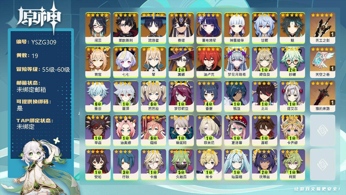 原神账号官服 天空岛【YSZG309】57级/19黄/女主/16个五星角色/0命闲云/0命莱欧斯利/0命流浪者/0命赛诺/0命雷电将军/0命神里绫华/0命甘雨/0命魈/0命宵宫/0命七七/0命琴/2命莫娜/0命迪卢克/
