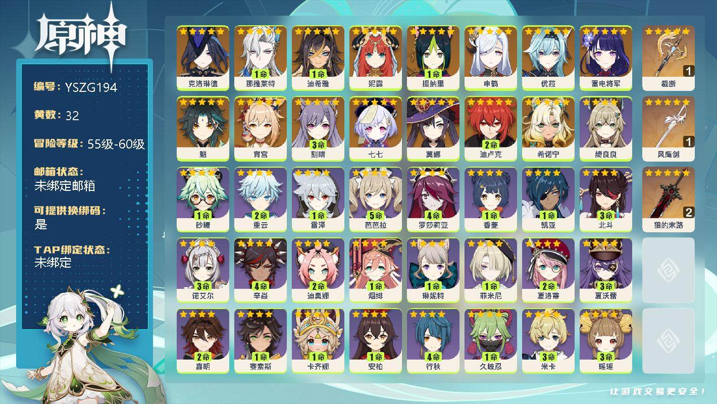 原神账号官服 天空岛【YSZG194】57级/32黄/男主/16个五星角色/0命克洛琳德/1命那维莱特/1命迪希雅/0命妮露/1命提纳里/0命申鹤/0命优菈/0命雷电将军/0命魈/0命宵宫/3命刻晴/0命七七/0命莫娜