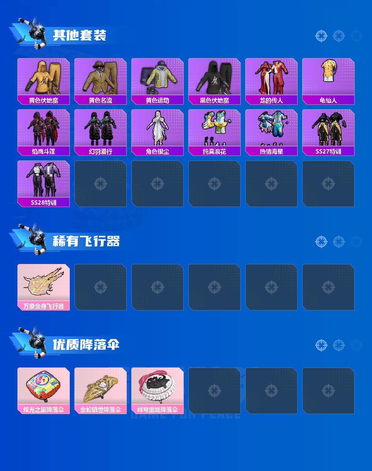 HPEY3311578和平精英账号详情图4 HPEY3311578和平精英账号详情图4