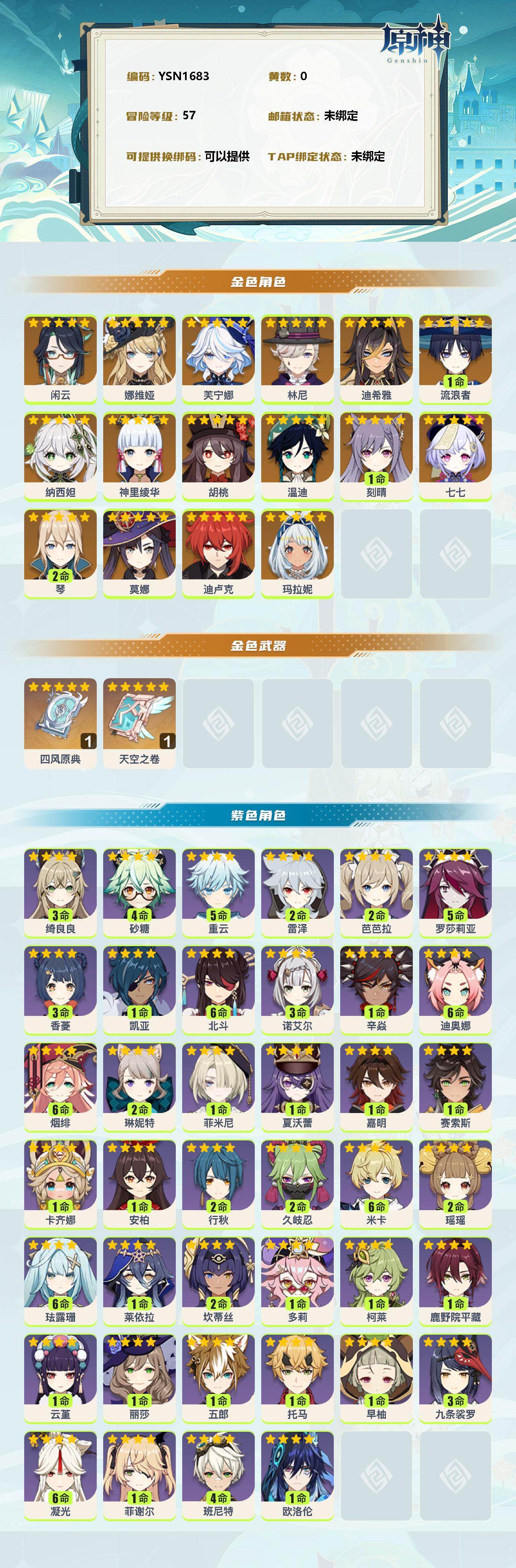 YSEY39647原神账号详情图2