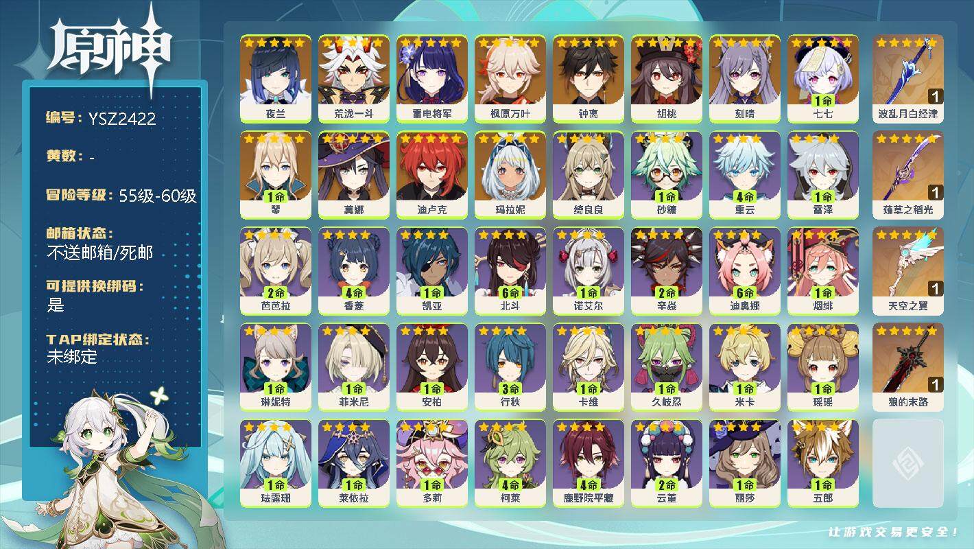 原神账号官服 天空岛【YSZ2422】56级/女主/13个五星角色/0命夜兰/0命荒泷一斗/0命雷电将军/0命枫原万叶/0命钟离/0命胡桃/0命刻晴/1命七七/1命琴/0命莫娜/0命迪卢克/0命玛拉妮/精1波乱月白经津