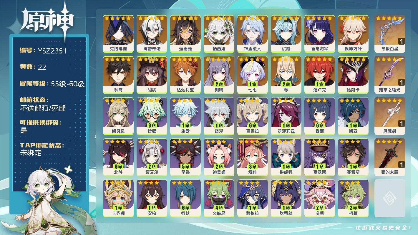 原神账号官服 天空岛【YSZ2351】56级/22黄/女主/18个五星角色/0命克洛琳德/0命阿蕾奇诺/0命迪希雅/0命纳西妲/0命神里绫人/0命优菈/0命雷电将军/0命枫原万叶/0命钟离/0命胡桃/0命达达利亚/2命