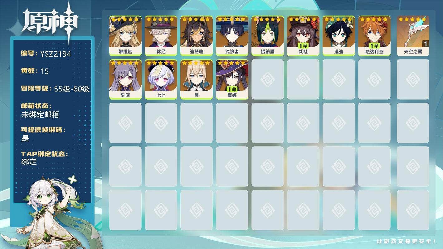 原神账号官服 天空岛【YSZ2194】56级/15黄/女主/11个五星角色/0命娜维娅/0命林尼/0命迪希雅/0命流浪者/0命提纳里/1命胡桃/0命温迪/1命达达利亚/0命刻晴/0命七七/0命琴/1命莫娜/精1天空之翼
