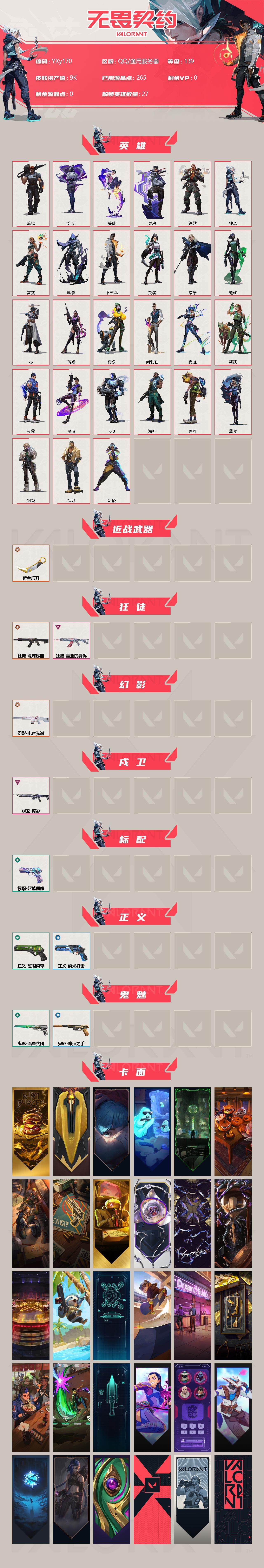 WWQYXS310015无畏契约账号详情图2 WWQYXS310015无畏契约账号详情图2