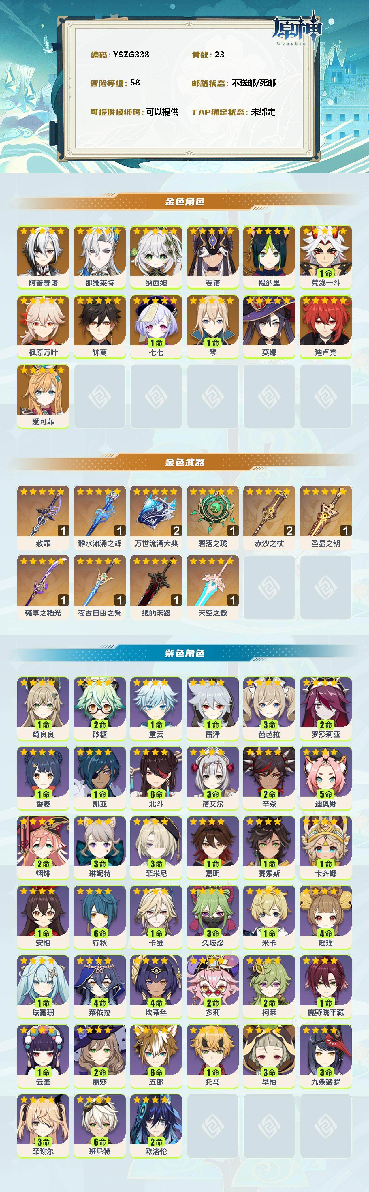 YSEY39641原神账号详情图2 YSEY39641原神账号详情图2