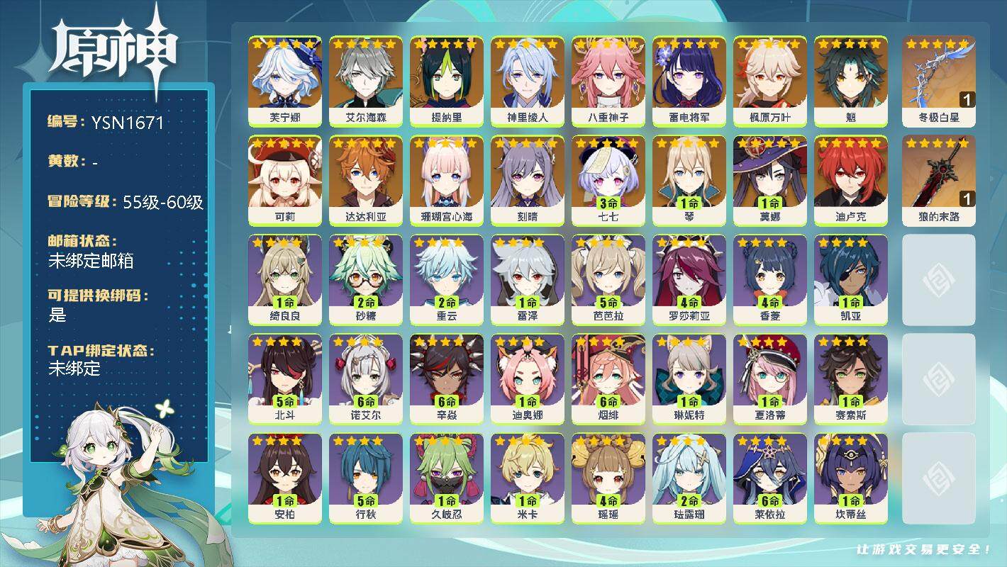 原神账号官服 天空岛【YSN1671】58级/女主/17个五星角色/0命芙宁娜/0命艾尔海森/0命提纳里/0命神里绫人/0命八重神子/0命雷电将军/0命枫原万叶/0命魈/0命可莉/0命达达利亚/0命珊瑚宫心海/0命刻晴
