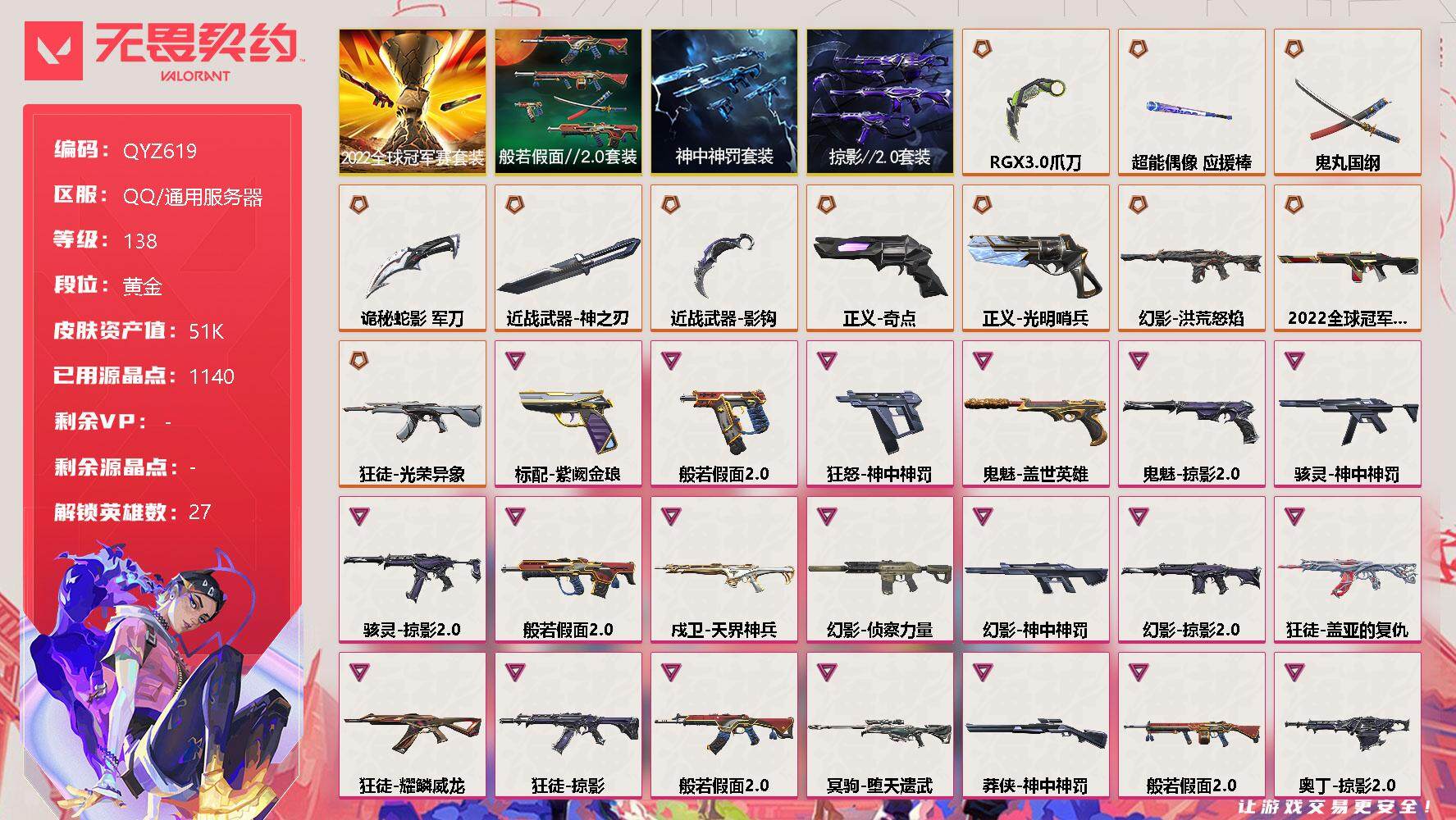 无畏契约账号QQ【QYZ619】终极*14/卓越*20/皮肤*82/等级*138/段位:黄金/2022全球冠军赛套装/般若假面//2.0套装/神中神罚套装/掠影//2.0套装/幻棱/炼狱/维斯/暮蝶/钛狐/壹决/铁