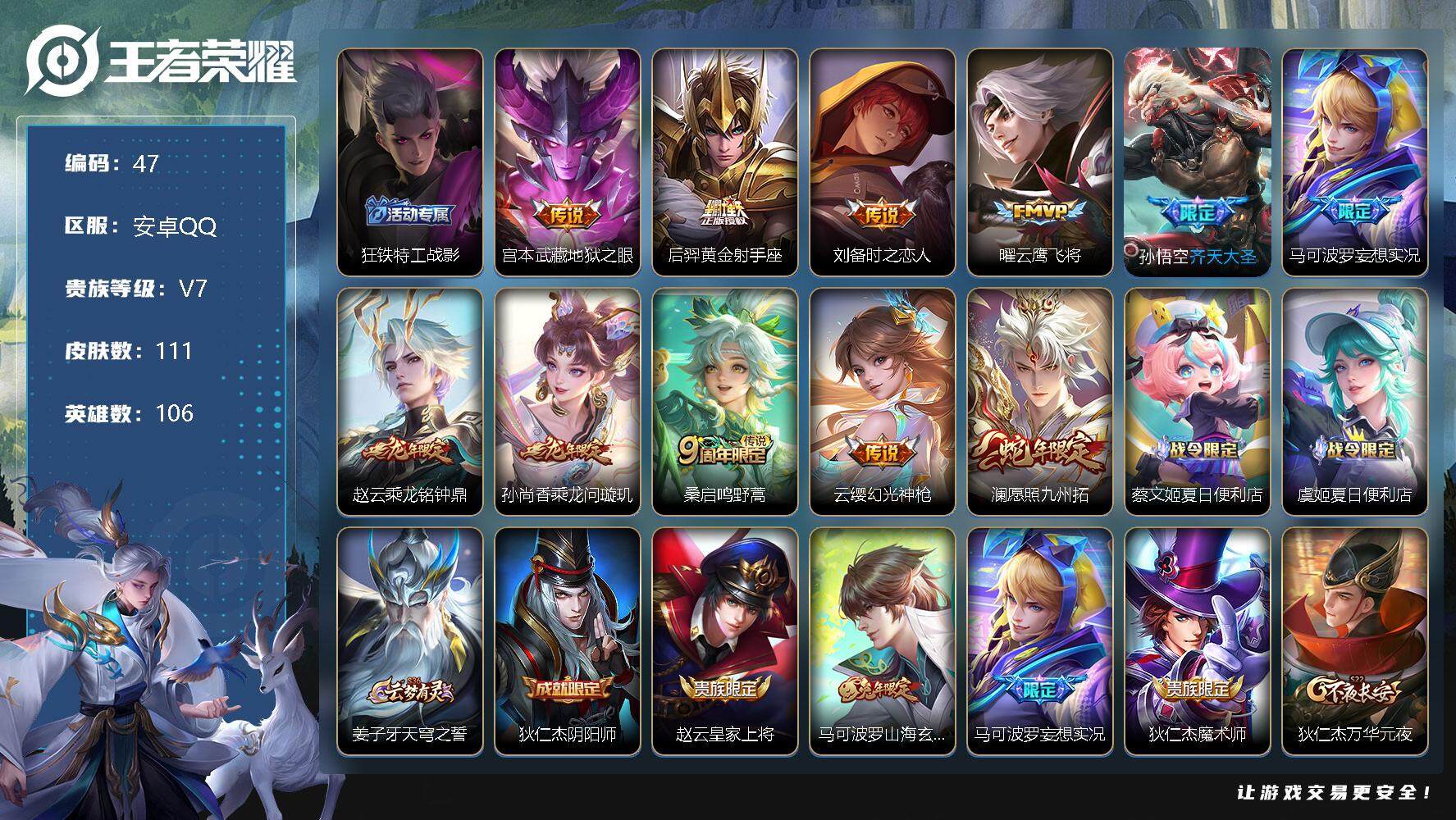 王者荣耀账号安卓QQ106英雄-111皮肤-打野22段、6印记、盘古市标、7印记宫本武藏地狱之眼，后羿黄金射手座，刘备时