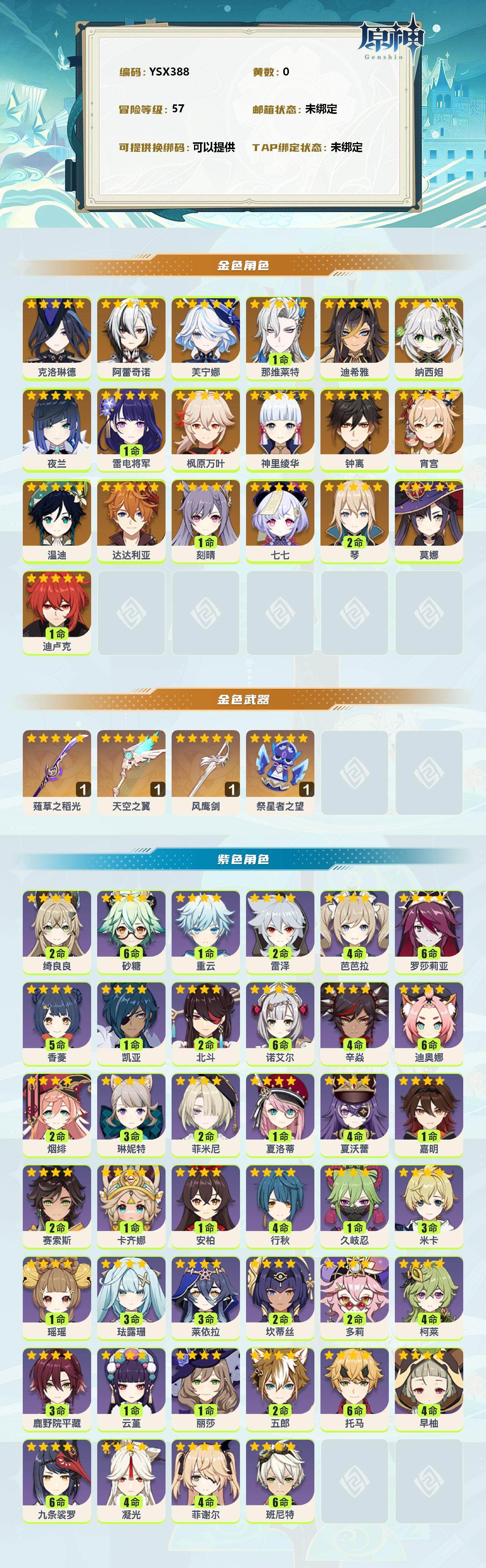 YSEY39747原神账号详情图2