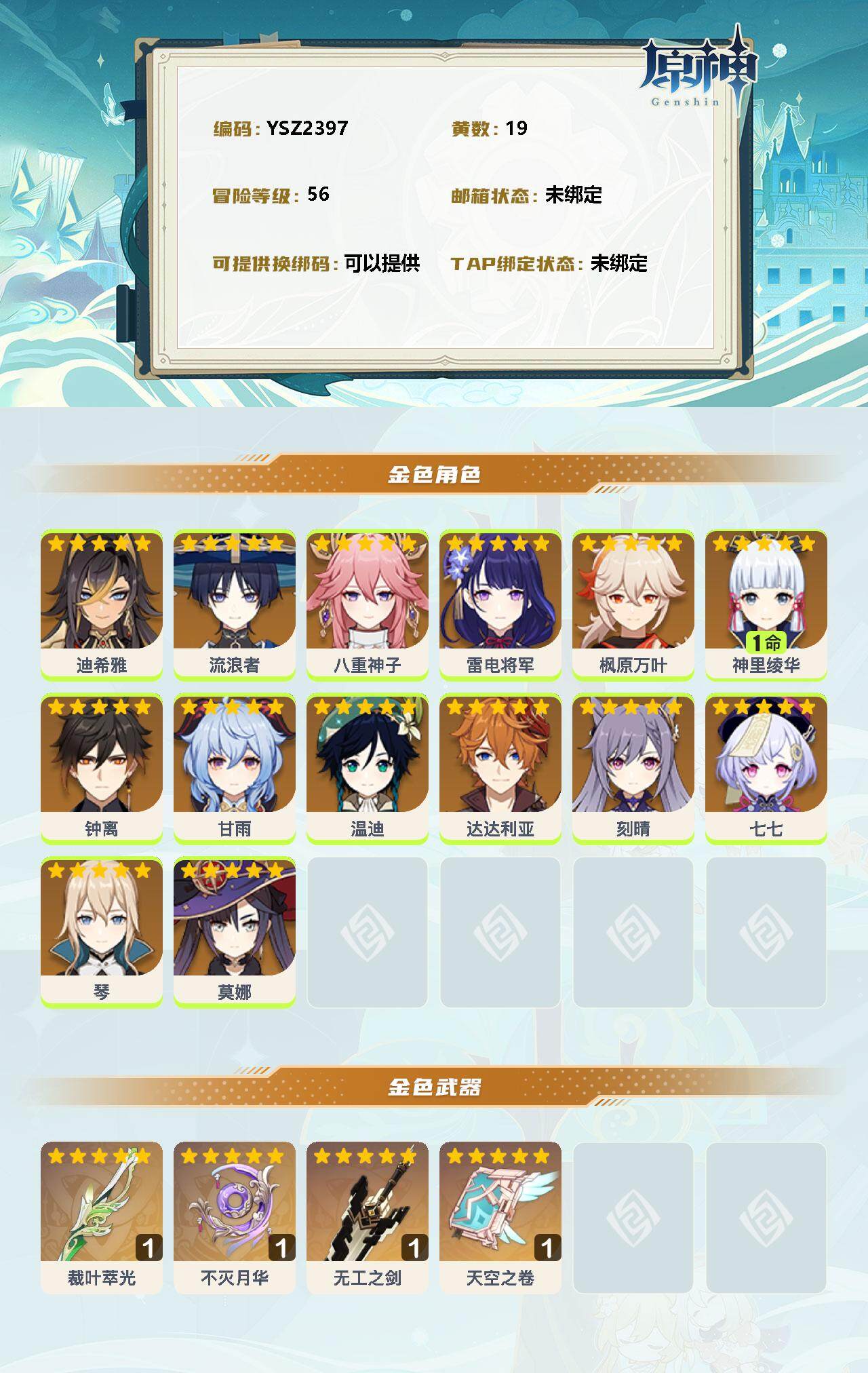 YSEY39670原神账号详情图2