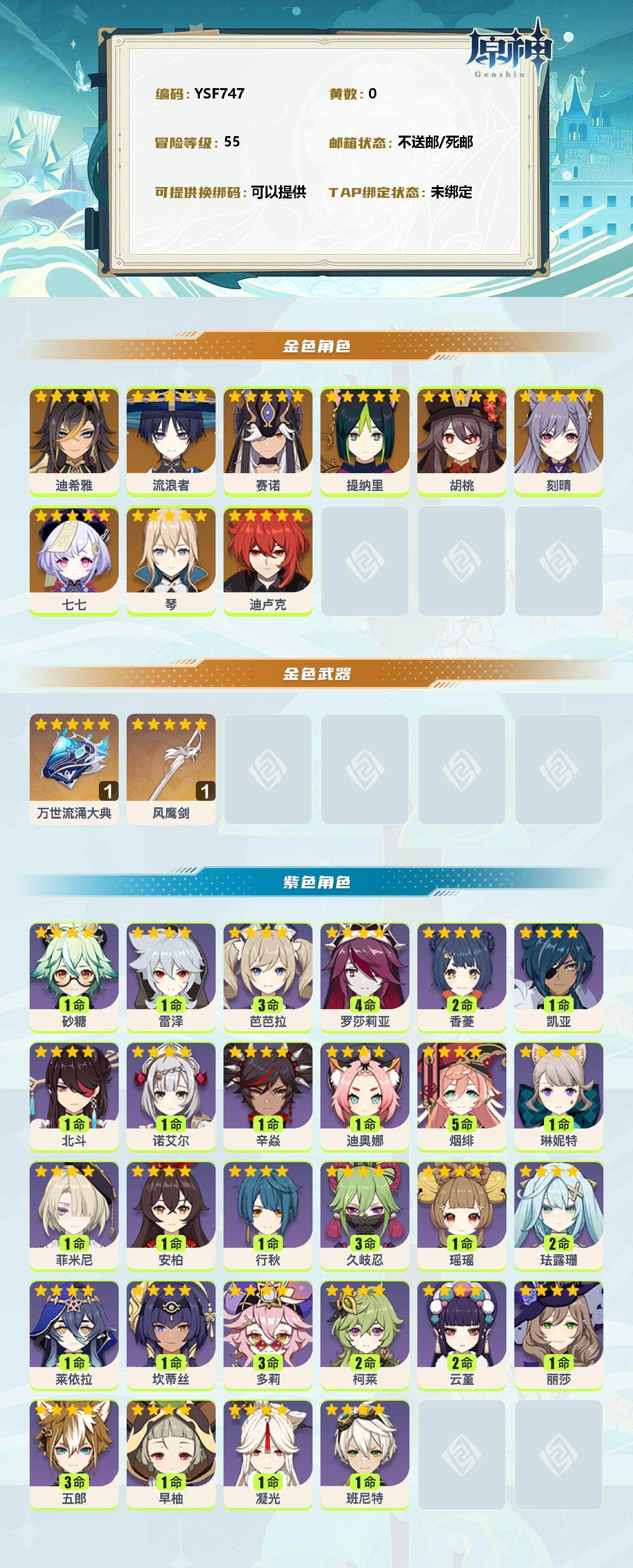 YSEY39900原神账号详情图2