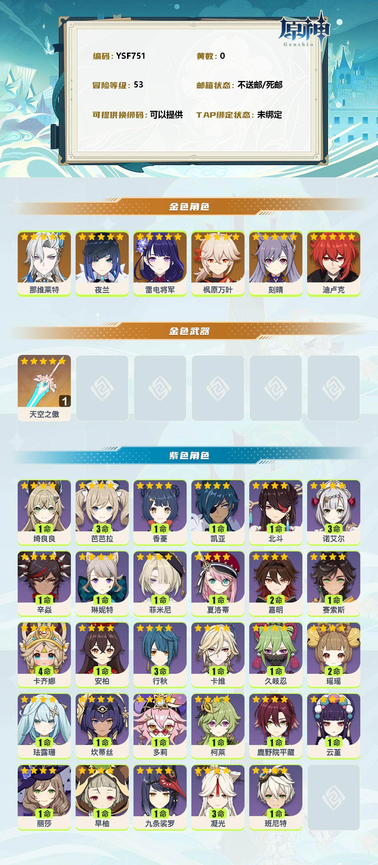 YSEY39897原神账号详情图2