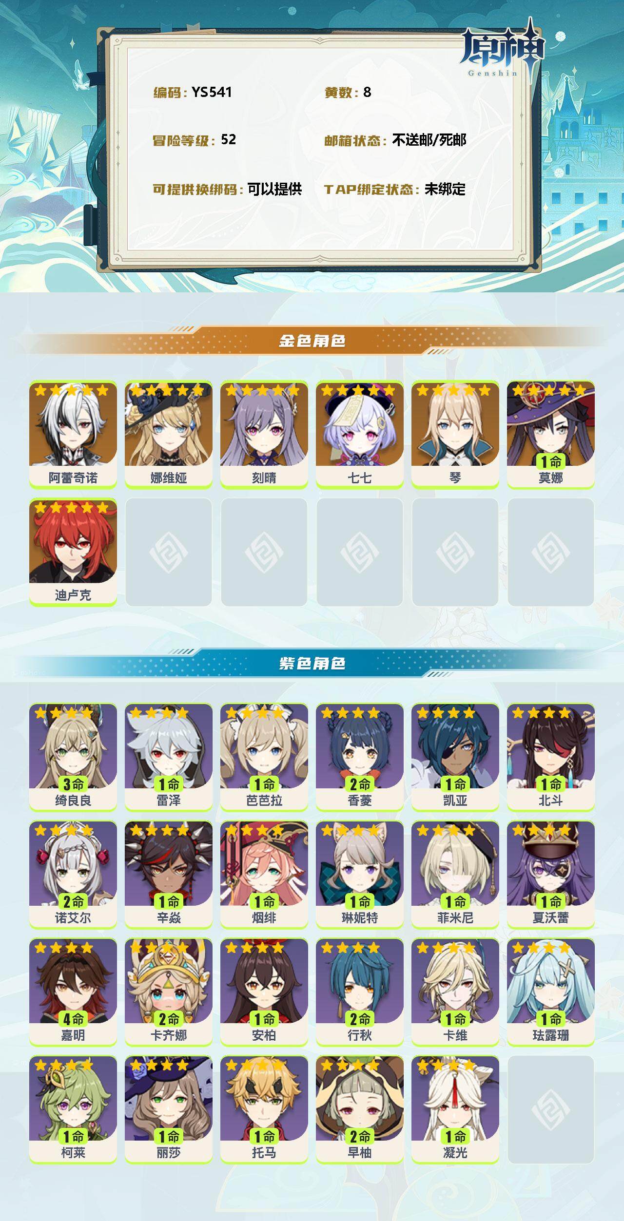 YSEY39744原神账号详情图2