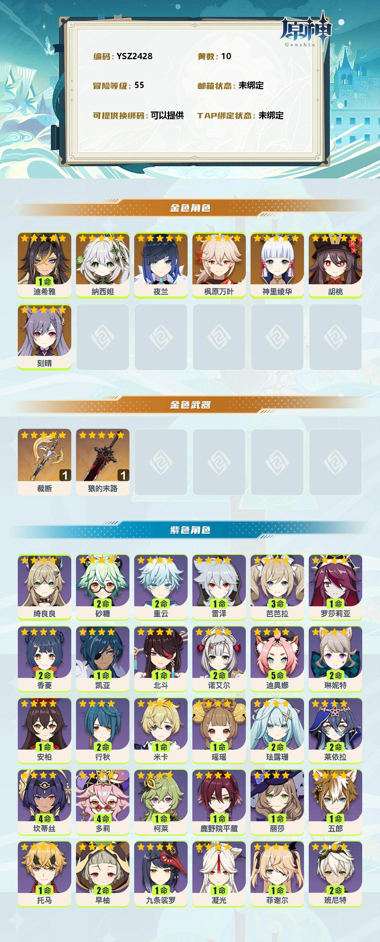 YSEY39761原神账号详情图2
