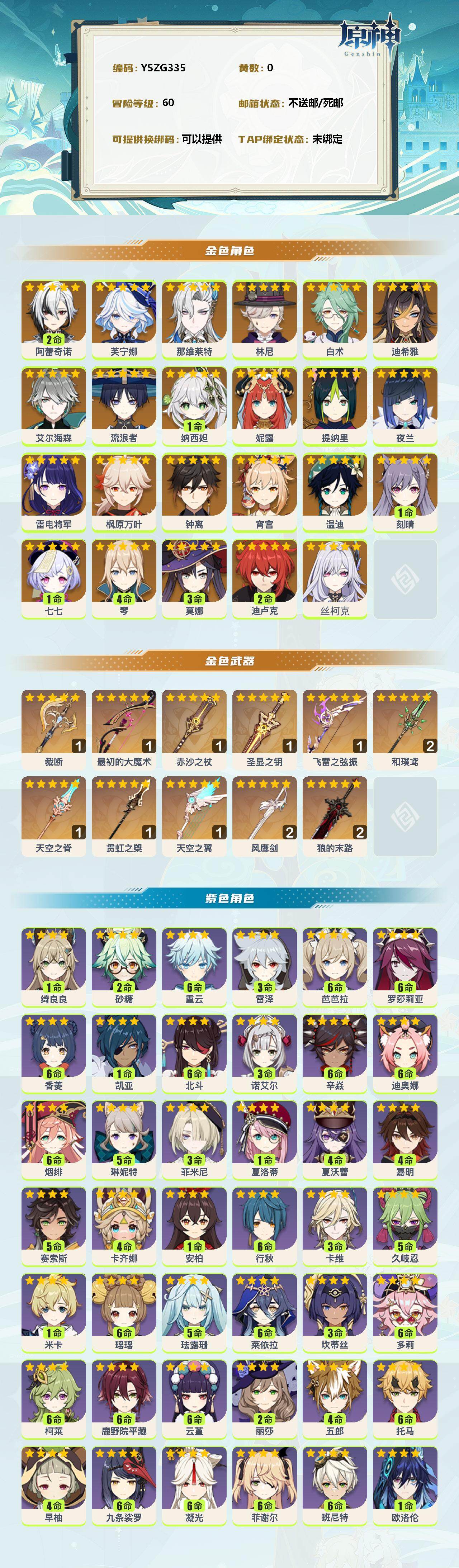 YSEY39685原神账号详情图2 YSEY39685原神账号详情图2