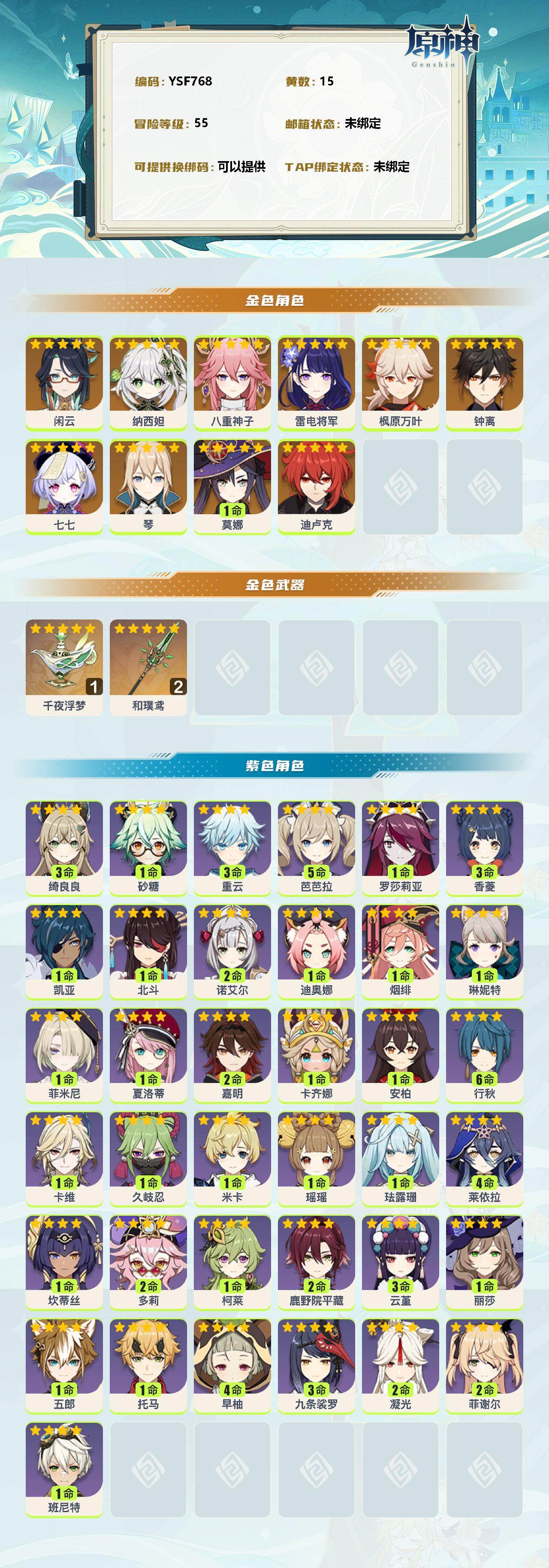 YSEY310392原神账号详情图2