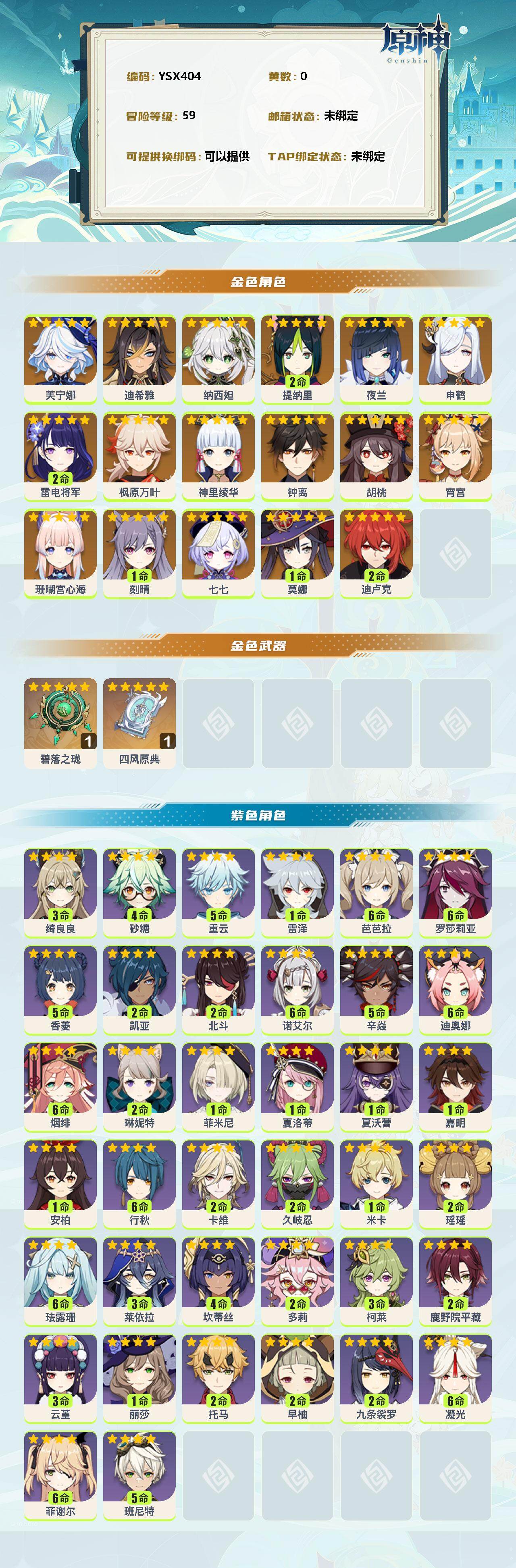 YSEY39740原神账号详情图2