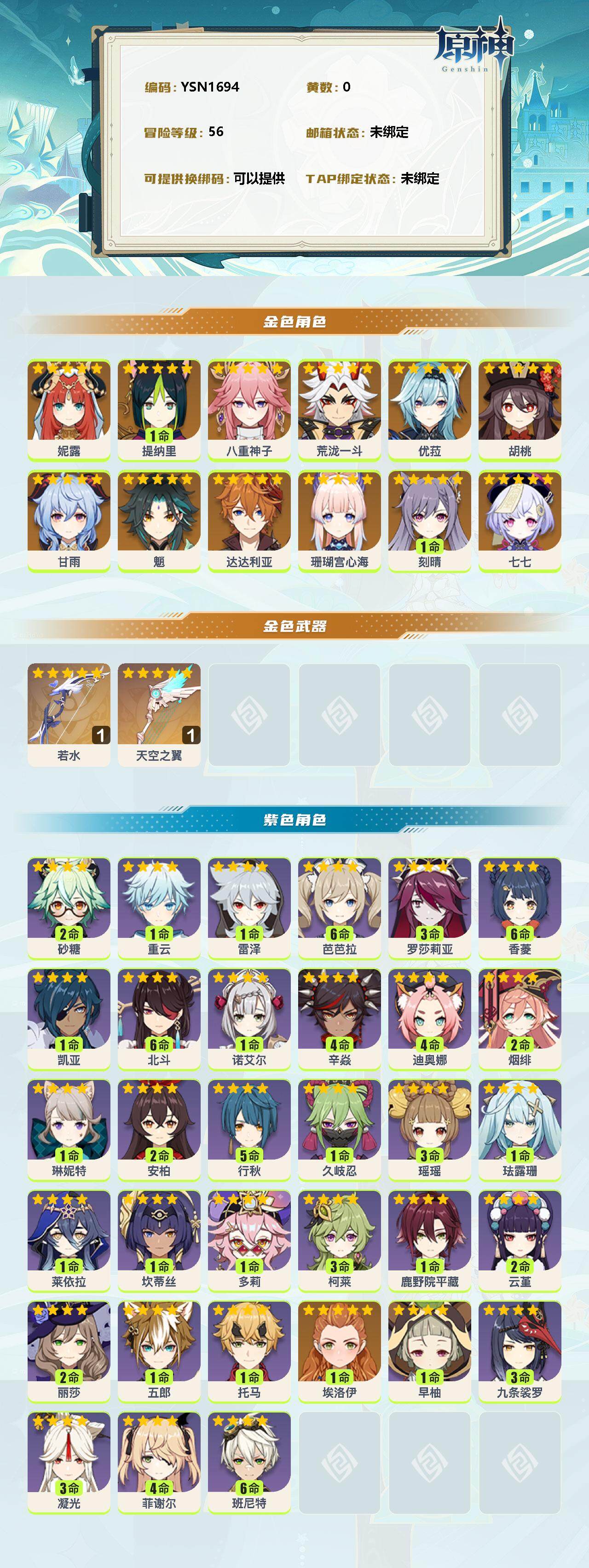 YSEY39757原神账号详情图2 YSEY39757原神账号详情图2