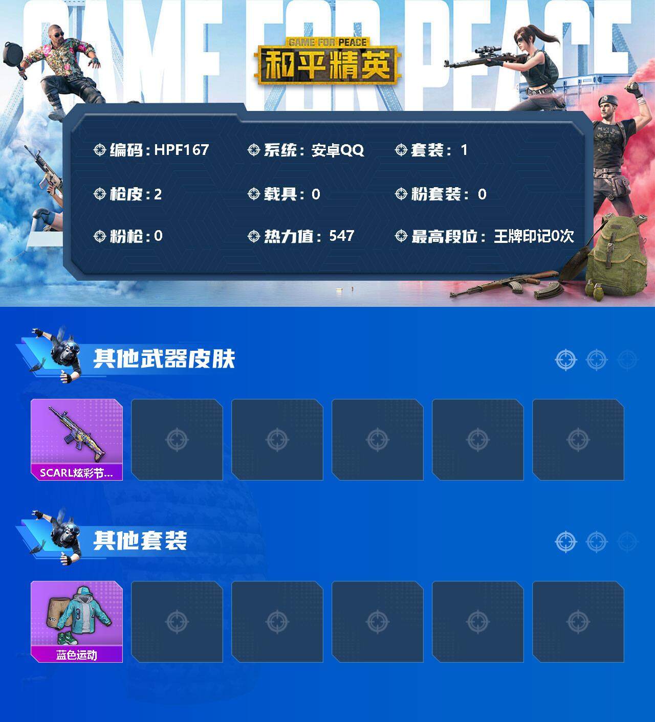 HPEY3311851和平精英账号详情图2 HPEY3311851和平精英账号详情图2