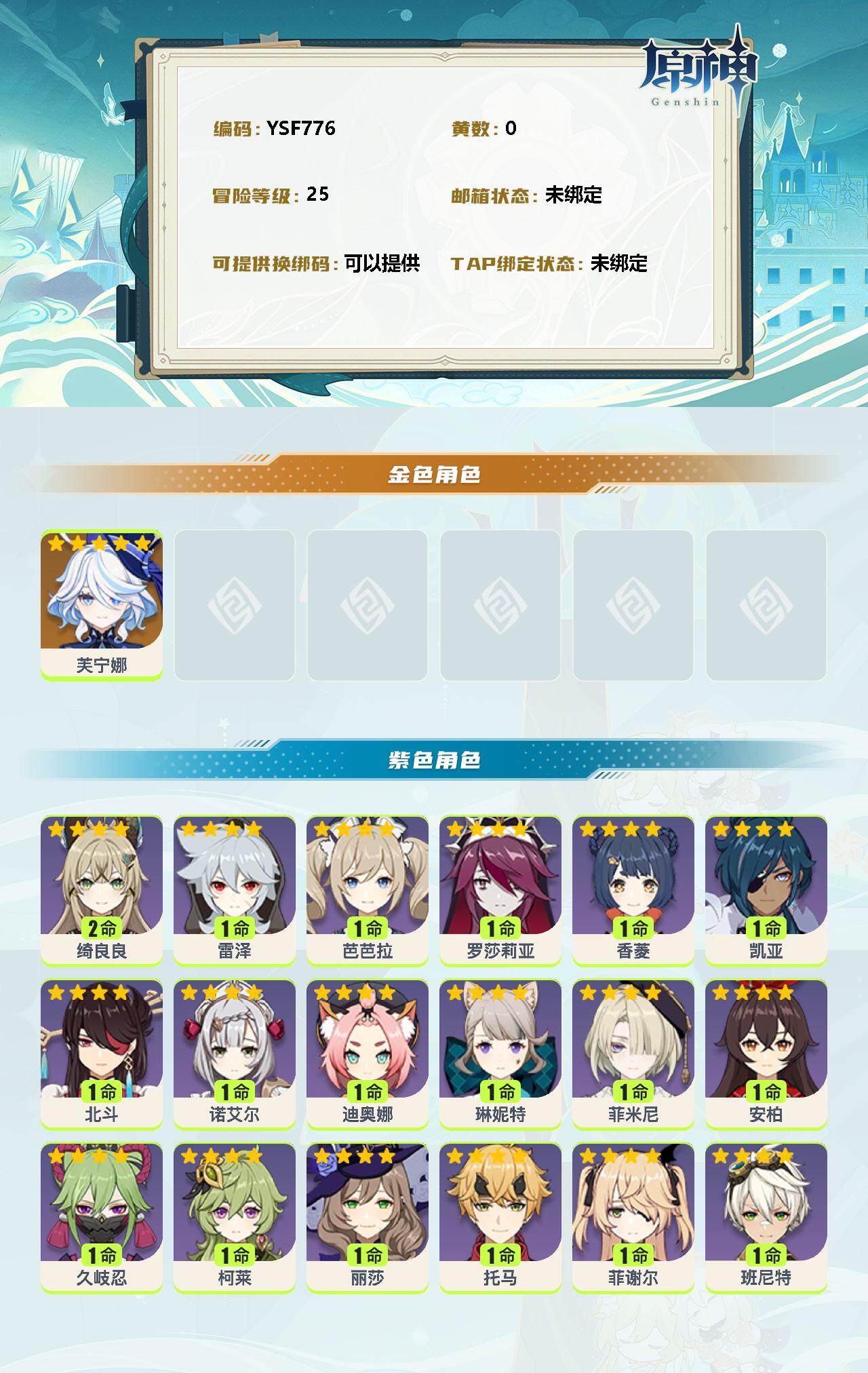 YSEY39810原神账号详情图2