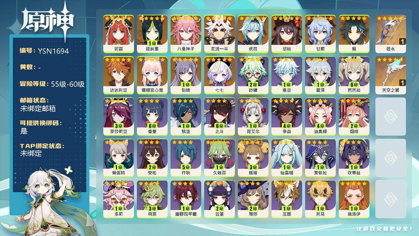原神账号官服 天空岛【YSN1694】56级/男主/14个五星角色/0命妮露/1命提纳里/0命八重神子/0命荒泷一斗/0命优菈/0命胡桃/0命甘雨/0命魈/0命达达利亚/0命珊瑚宫心海/1命刻晴/0命七七/精1若水/精