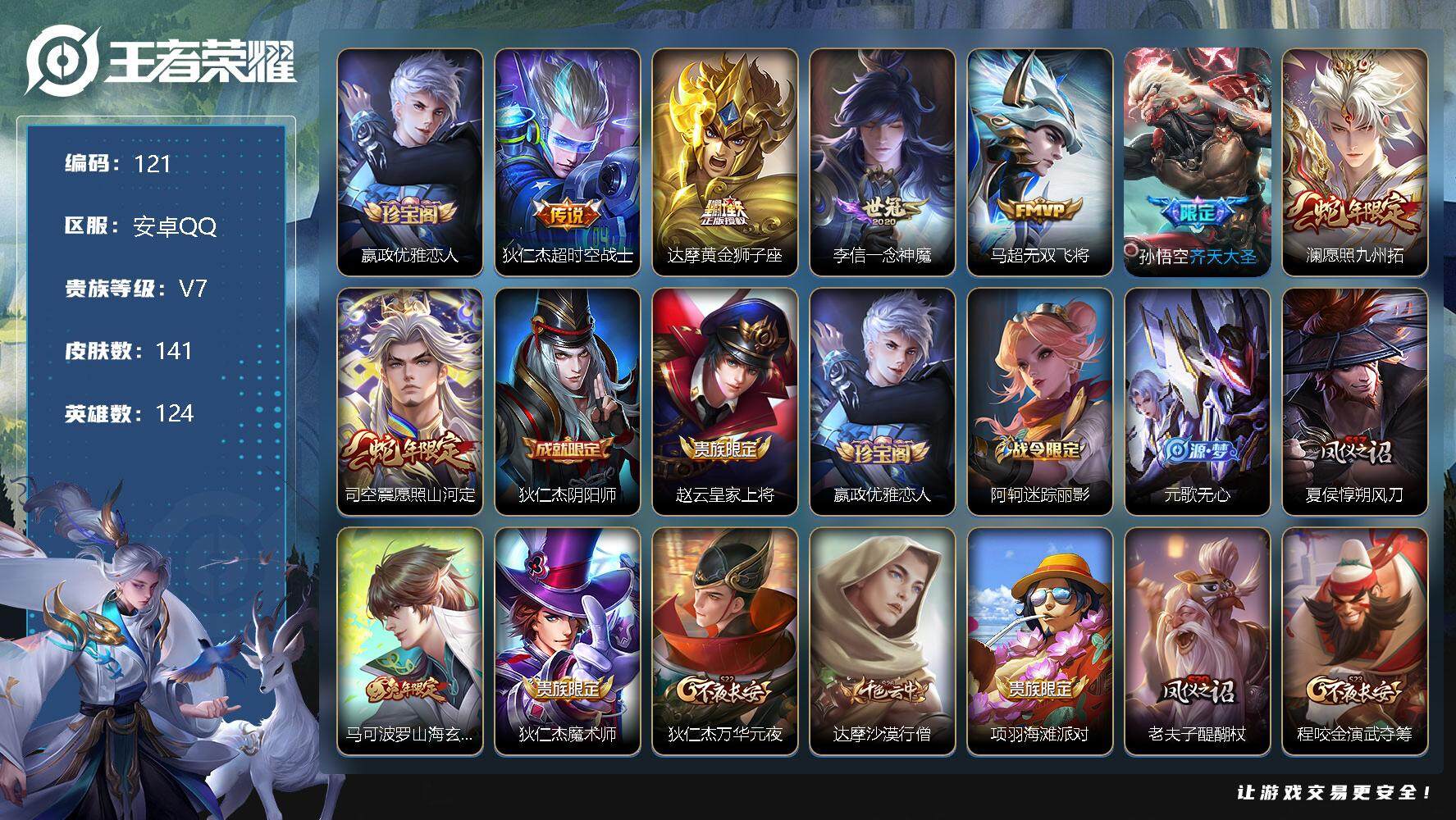 王者荣耀账号安卓QQ124英雄-141皮肤-打野24段 盘古市标 5键 狄仁杰超时空战士，达摩黄金狮子座，李信一念神魔，