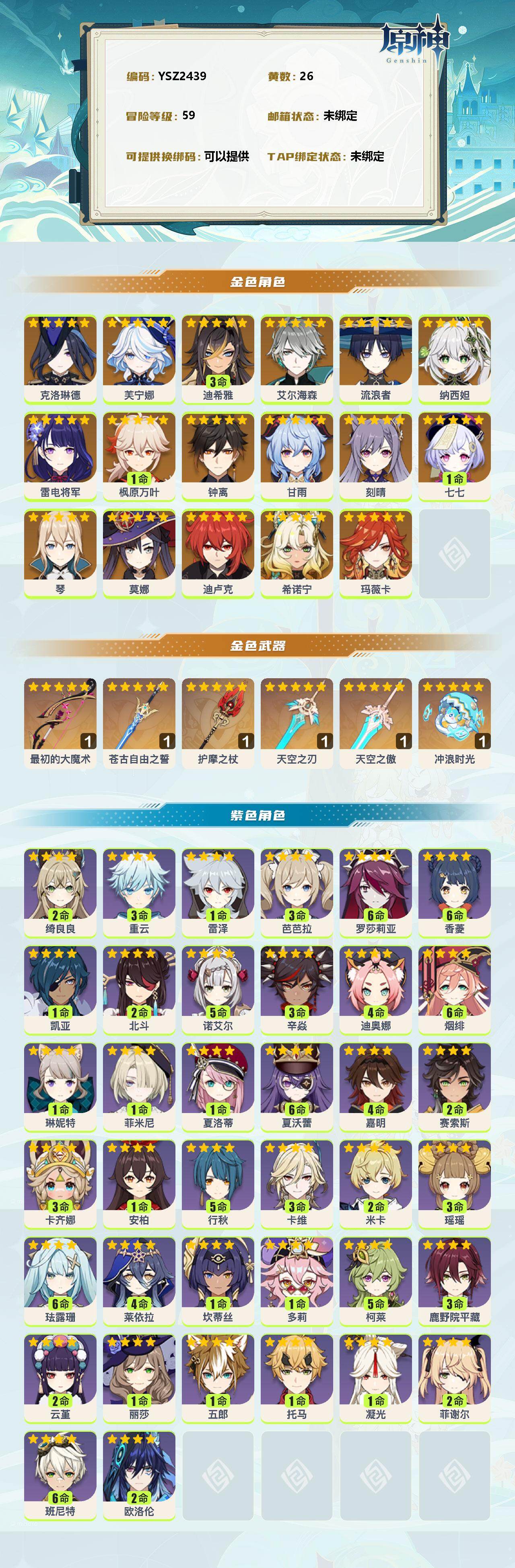 YSEY39778原神账号详情图2 YSEY39778原神账号详情图2
