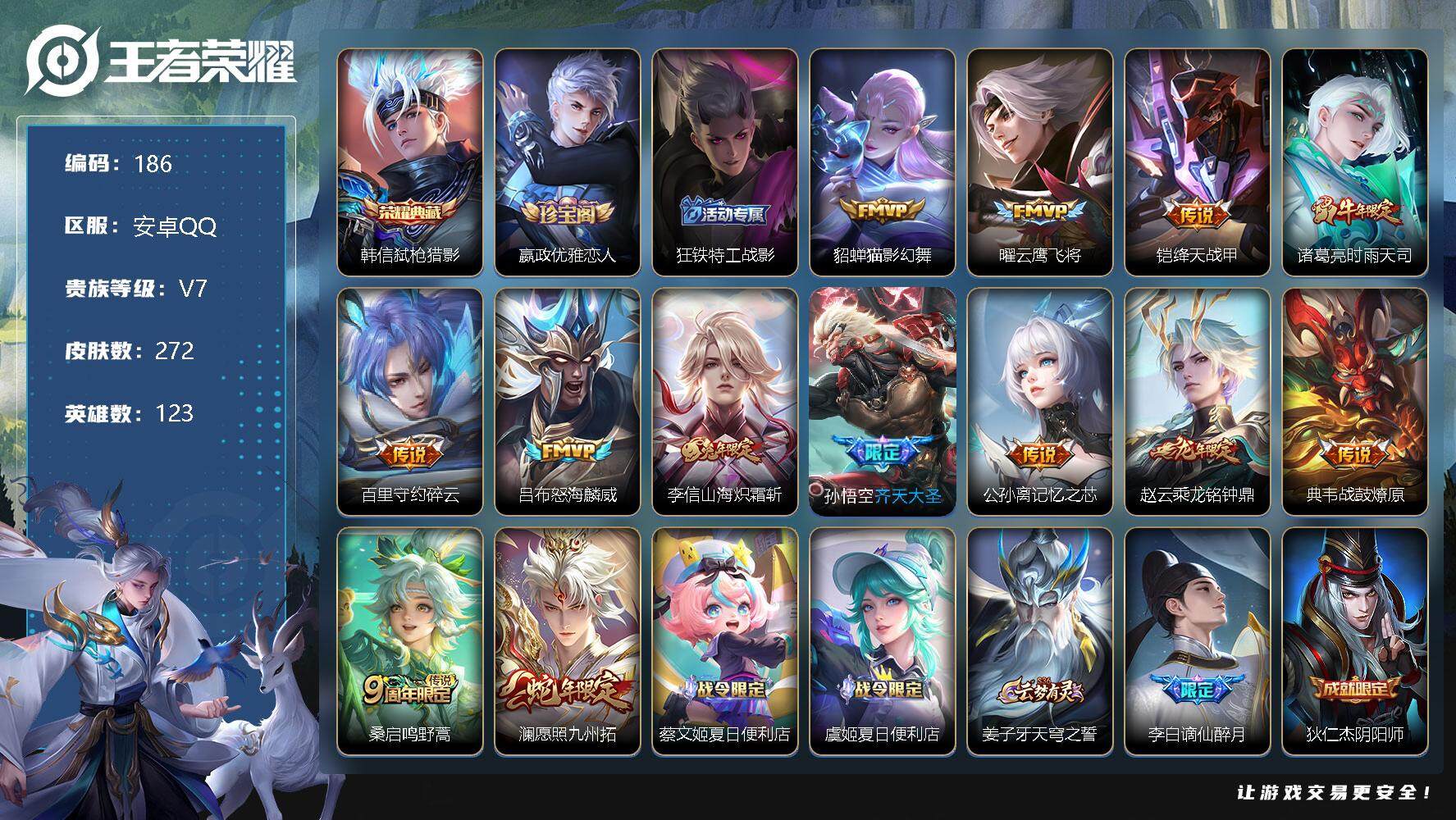 王者荣耀账号安卓QQ123英雄-272皮肤-亚瑟市标 5印记 3区标 10键 韩信弑枪猎影貂蝉猫影幻舞，曜云鹰飞将，铠绛