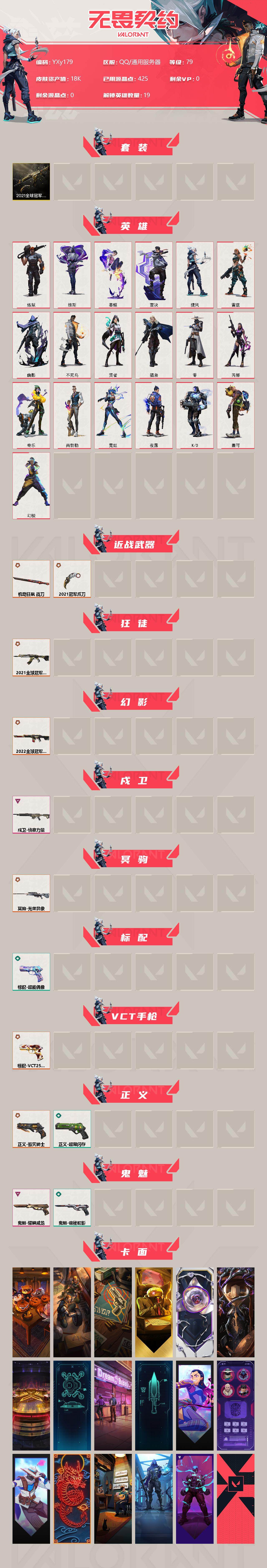WWQYXS310182无畏契约账号详情图2 WWQYXS310182无畏契约账号详情图2