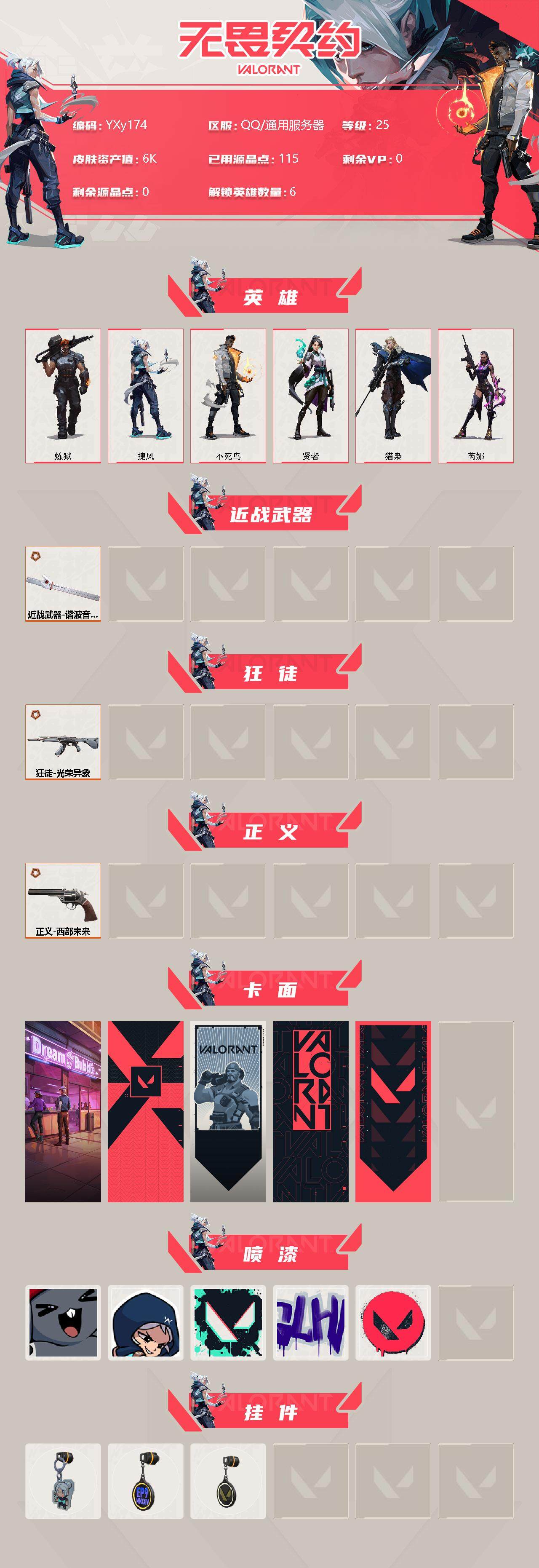 WWQYXS310035无畏契约账号详情图2 WWQYXS310035无畏契约账号详情图2