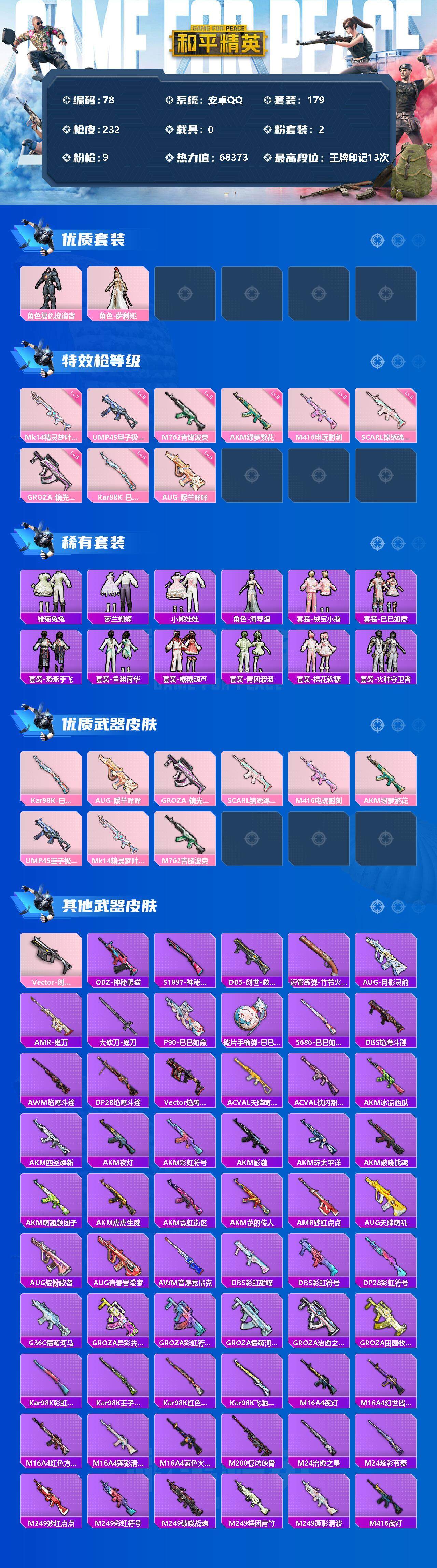 HPLFY3312061和平精英账号详情图2 HPLFY3312061和平精英账号详情图2