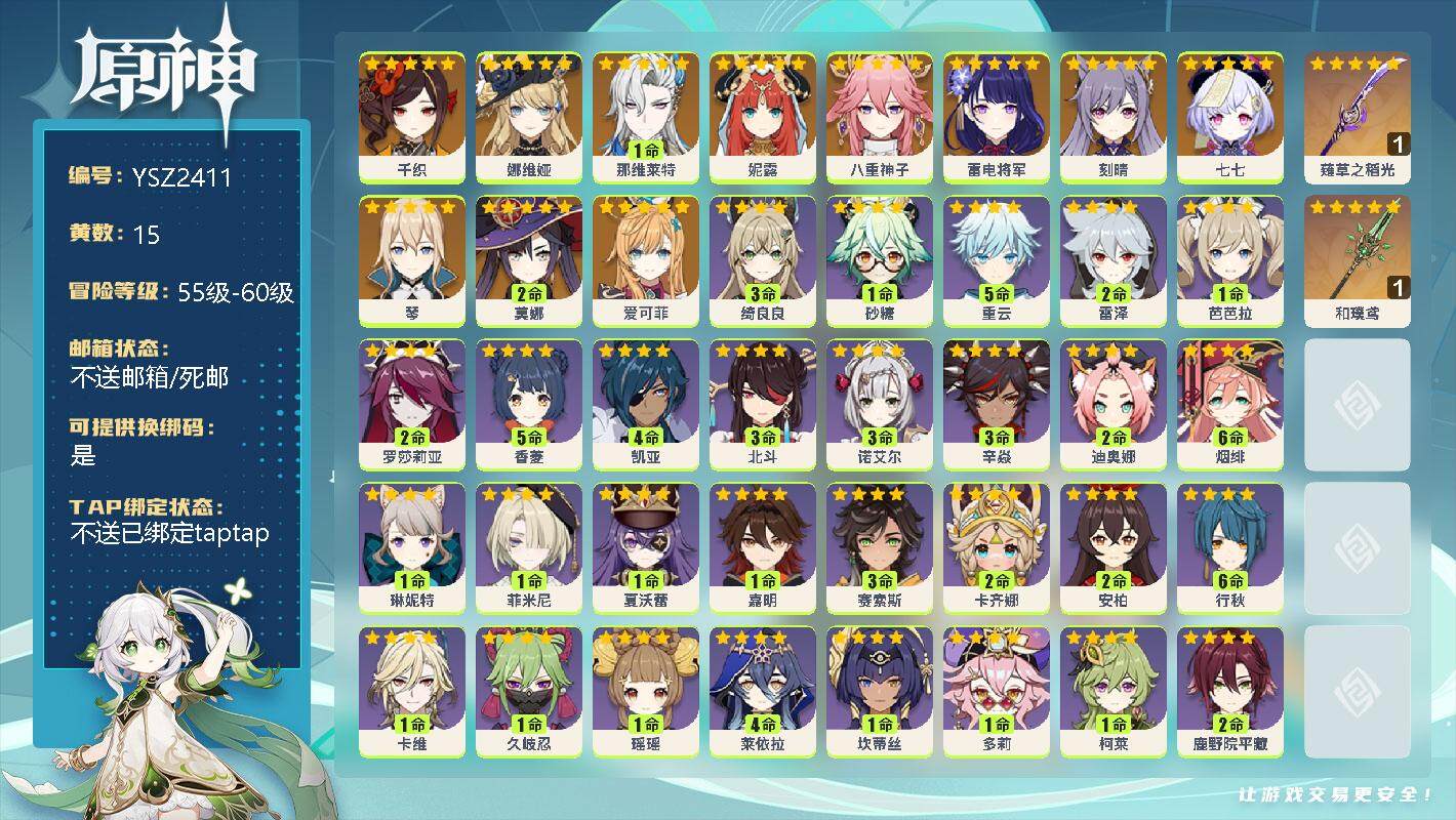原神账号官服 天空岛【YSZ2411】57级/15黄/女主/13个五星角色/0命千织/0命娜维娅/1命那维莱特/0命妮露/0命八重神子/0命雷电将军/0命刻晴/0命七七/0命琴/2命莫娜/0命爱可菲/精1薙草之稻光/精