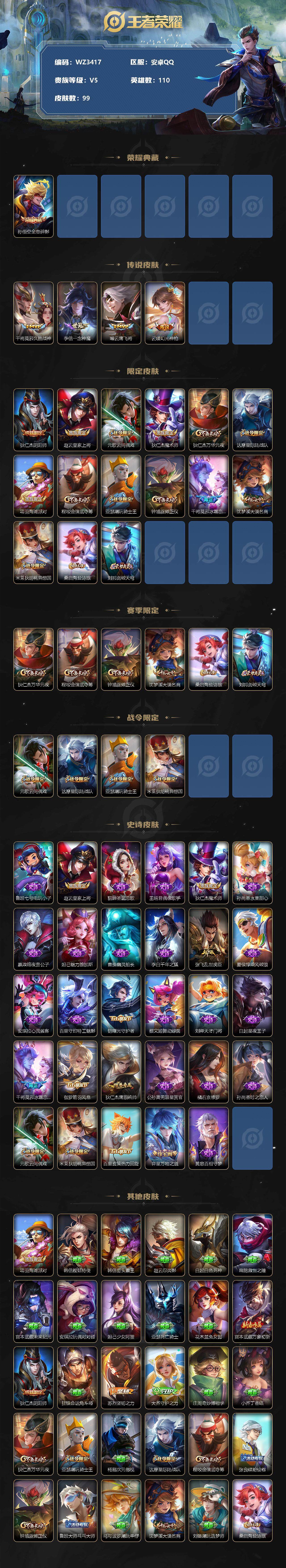 WZXS3247144王者荣耀账号详情图2