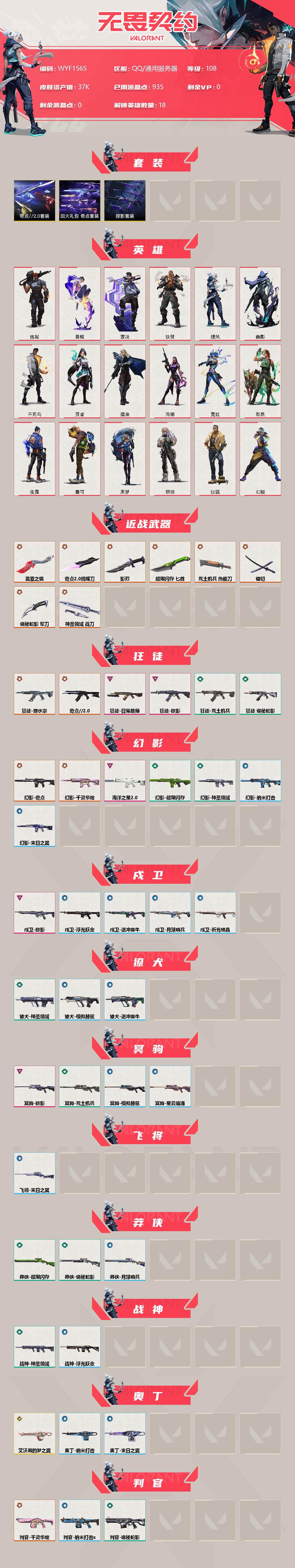 WWQEY310563无畏契约账号详情图2 WWQEY310563无畏契约账号详情图2