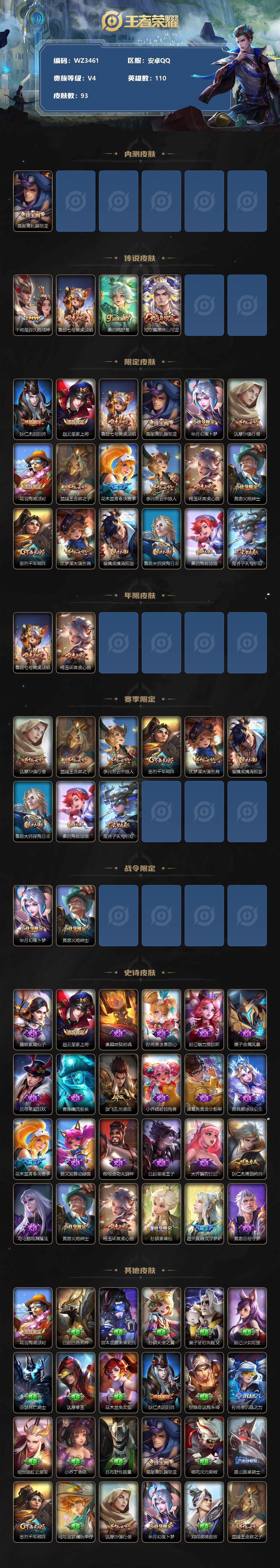 WZXS3247966王者荣耀账号详情图2