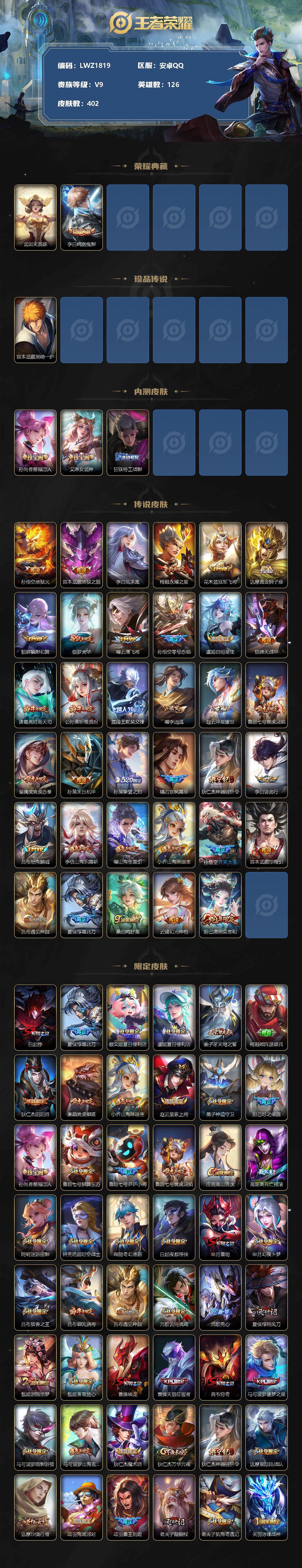 WZLE3290688王者荣耀账号详情图5