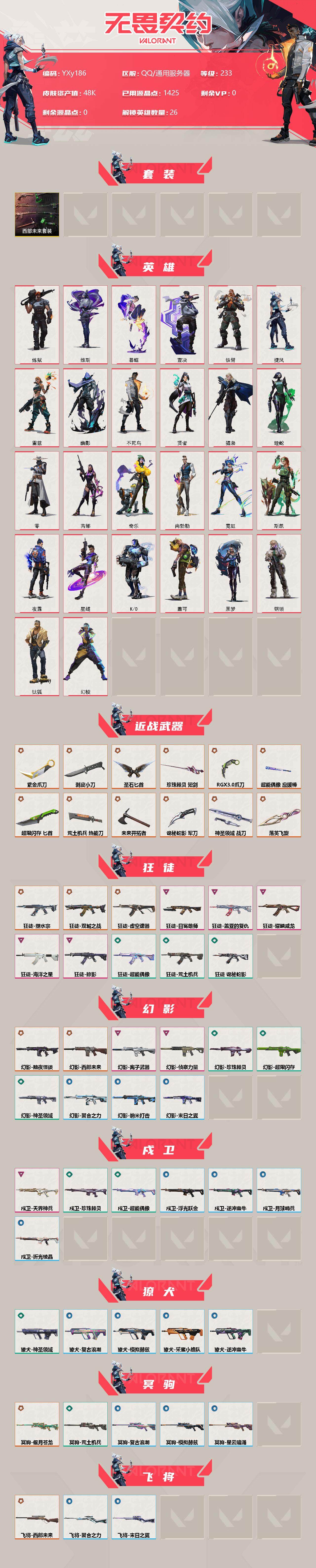 WWQYXS310233无畏契约账号详情图2 WWQYXS310233无畏契约账号详情图2